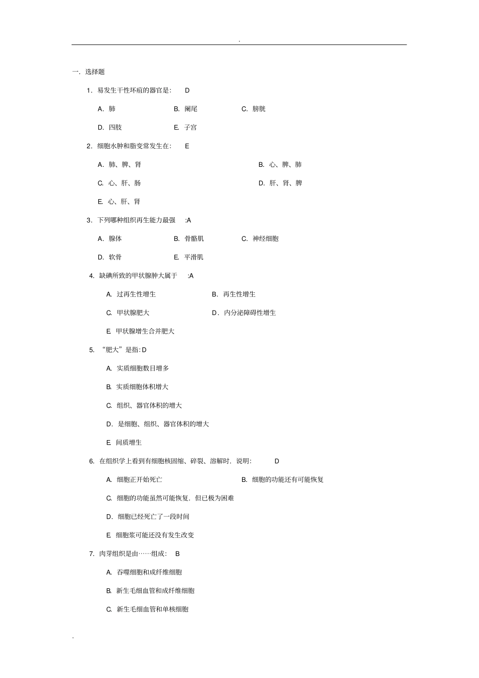 完整版,病理学试试题库及答案,推荐文档_第1页