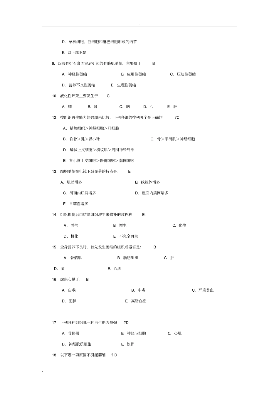 完整版,病理学试试题库及答案,推荐文档_第2页