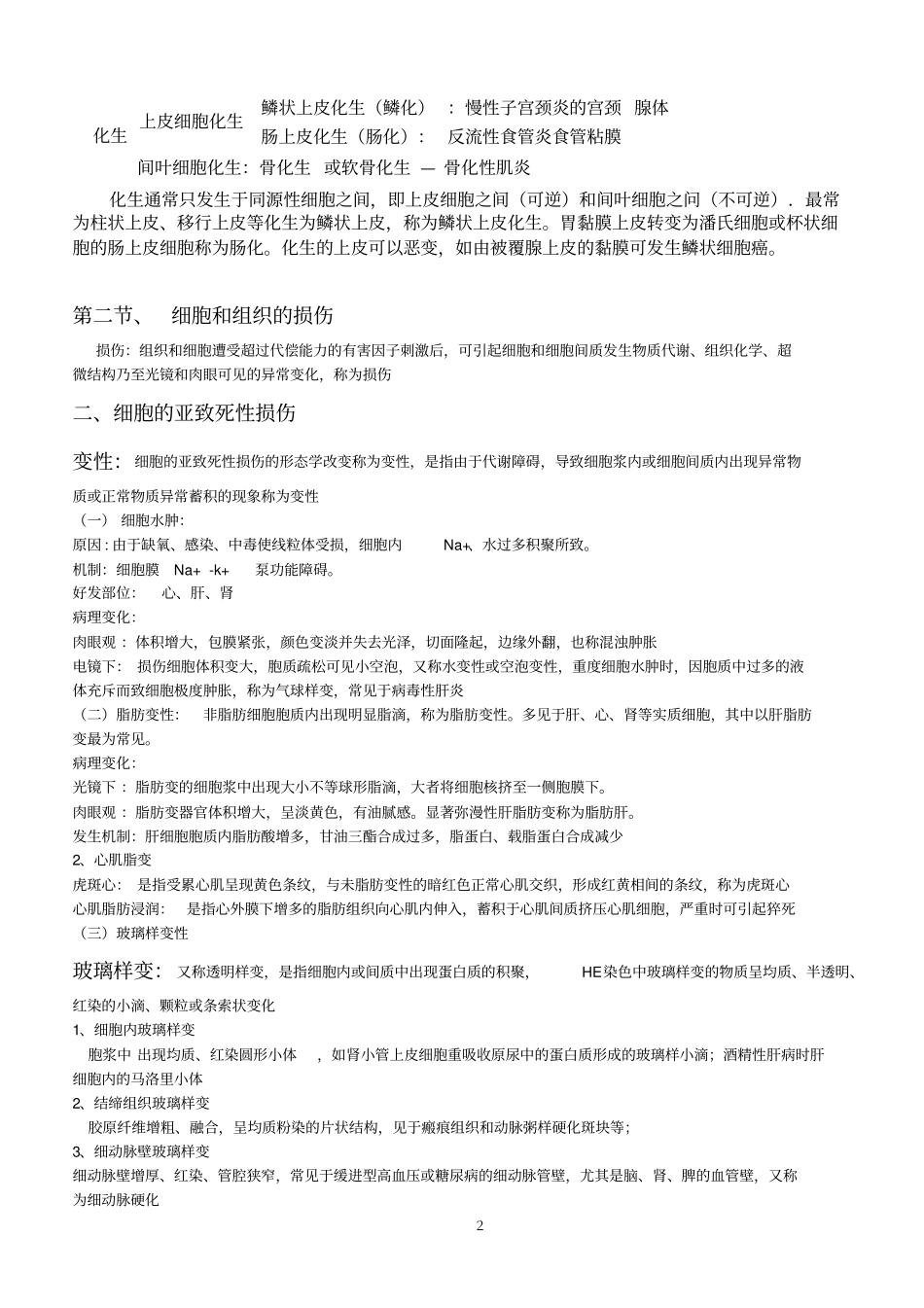 完整版,病理学知识点归纳,推荐文档_第2页