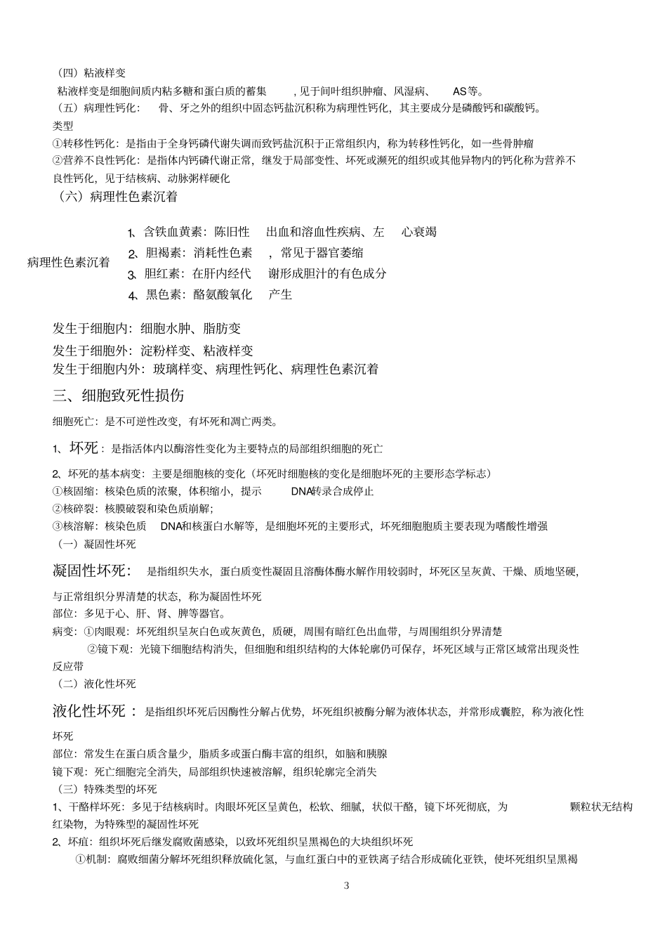 完整版,病理学知识点归纳,推荐文档_第3页