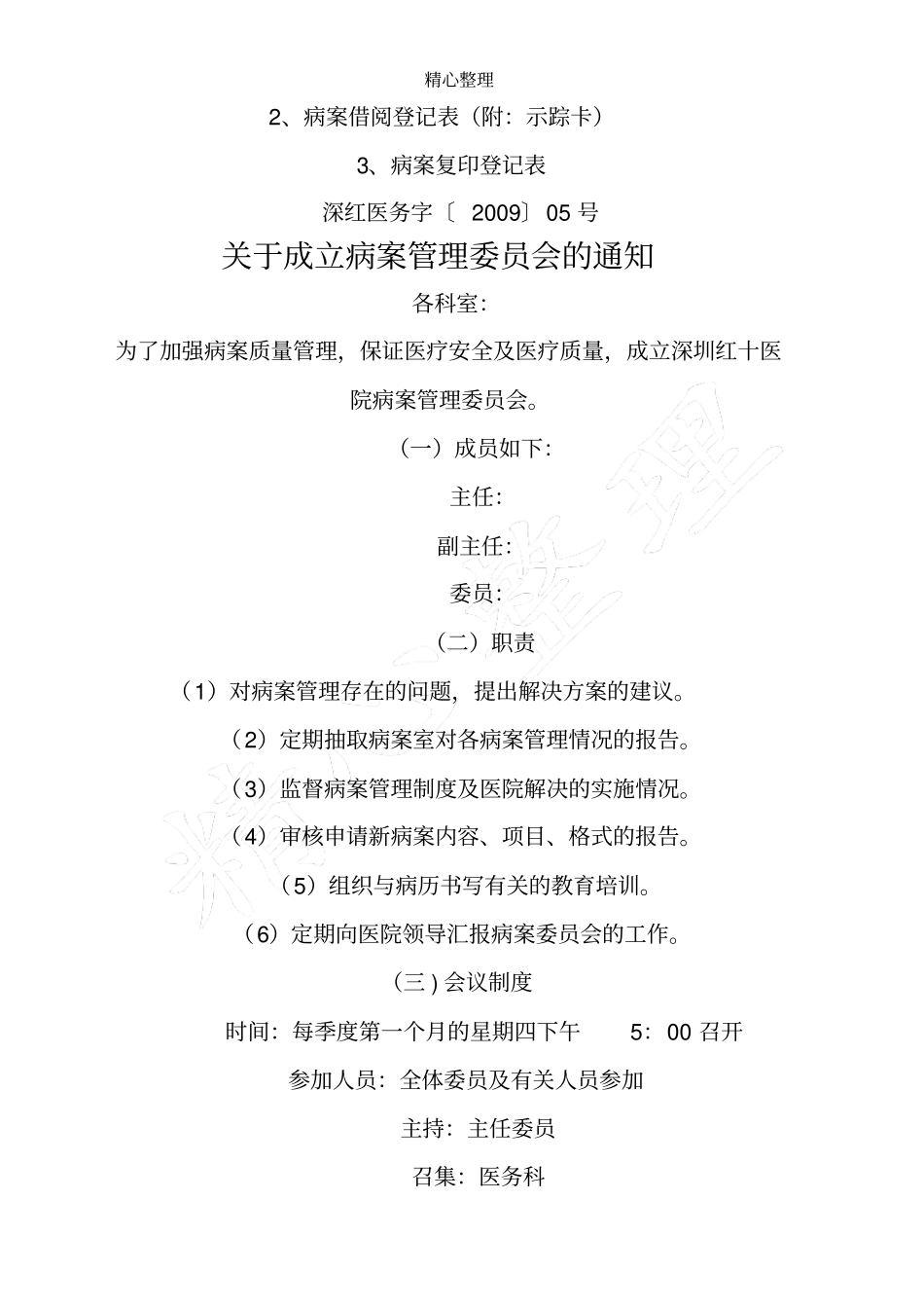 完整版,病案管理制度流程全套,推荐文档_第2页