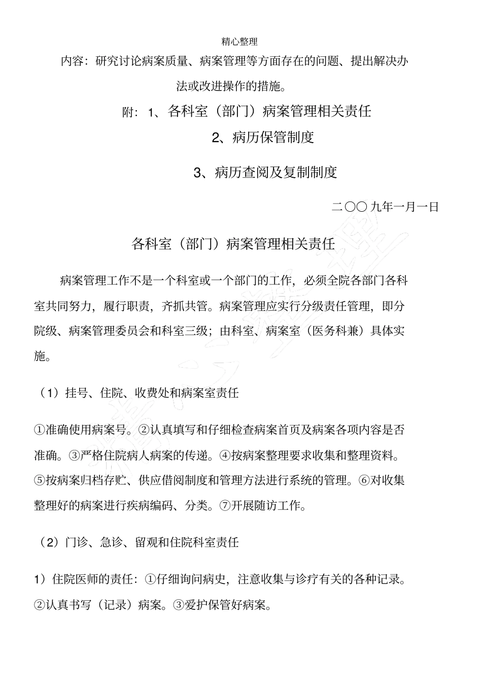 完整版,病案管理制度流程全套,推荐文档_第3页