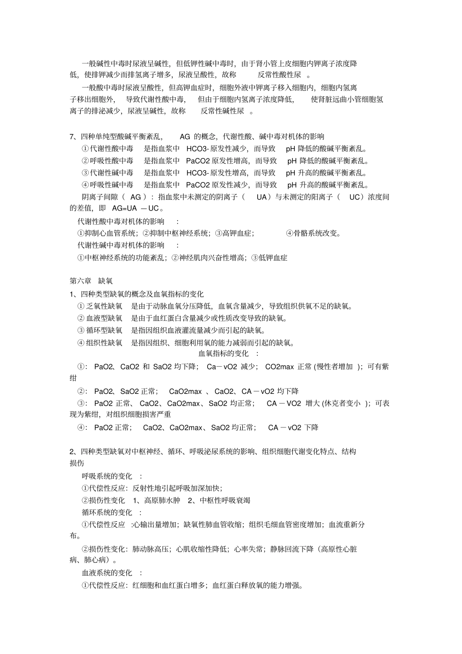 完整版,病理生理学考试知识点总结_第3页