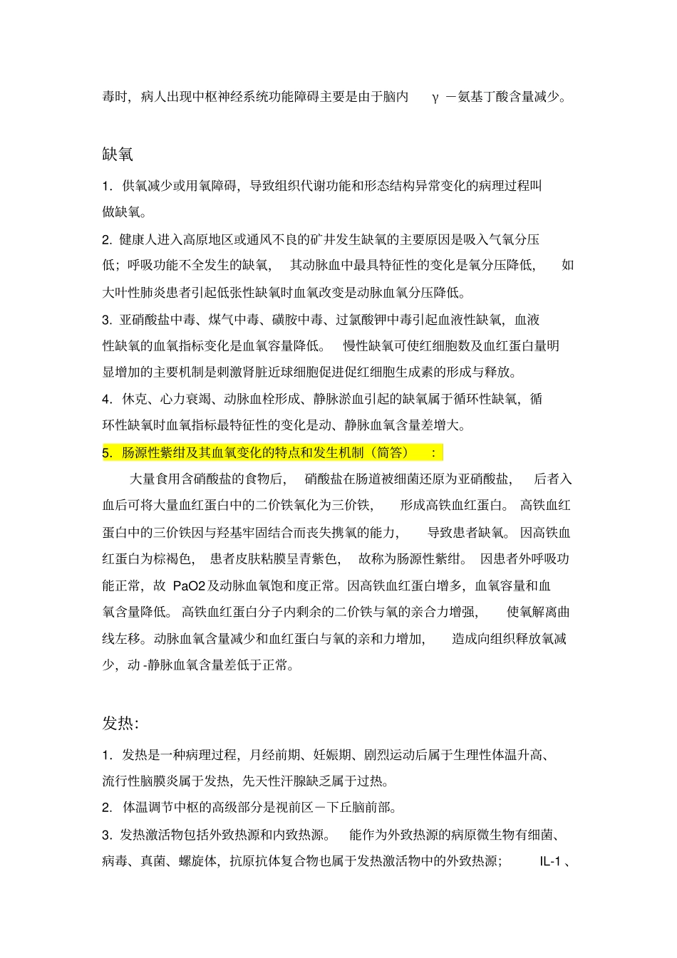 完整版,病理生理学重点内容总结,推荐文档_第3页