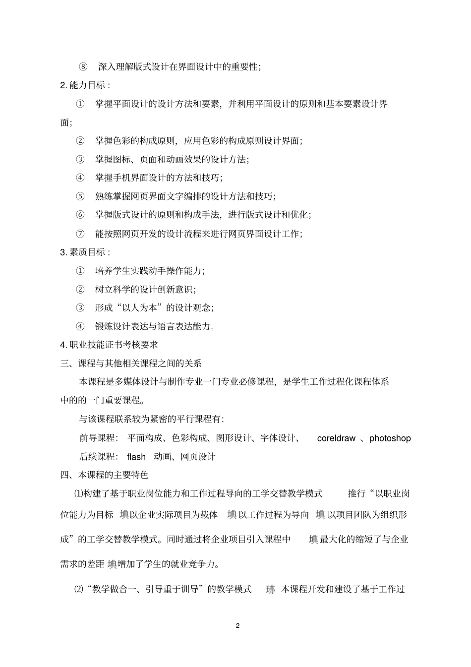 完整版,界面设计课程标准_第2页