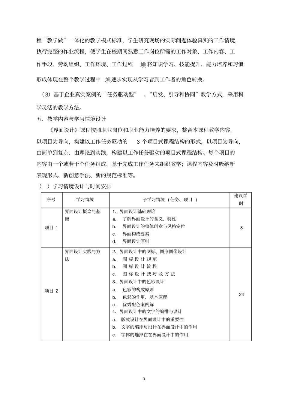 完整版,界面设计课程标准_第3页