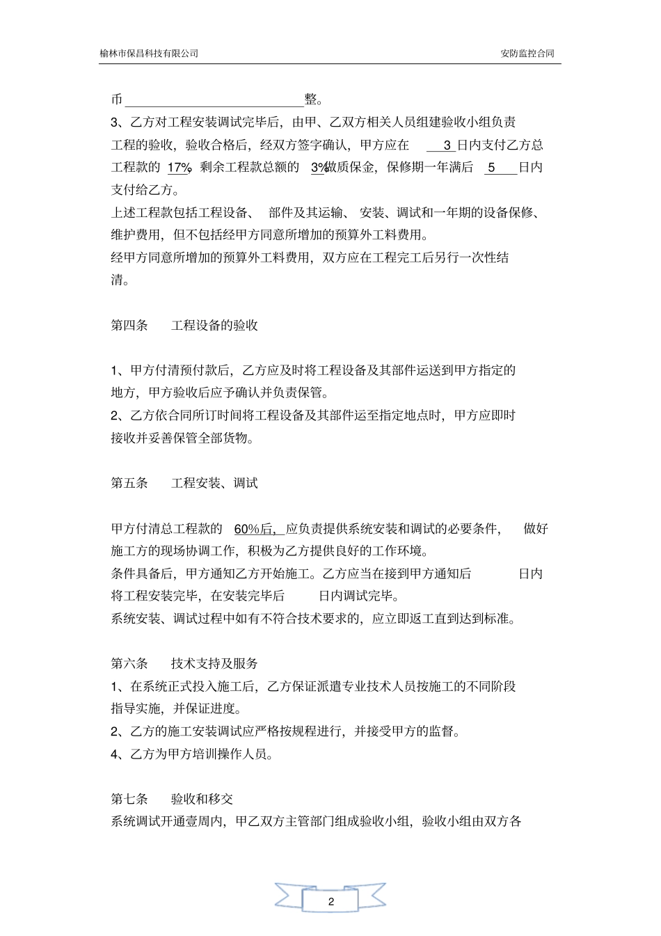 完整版,监控合同模板_第2页