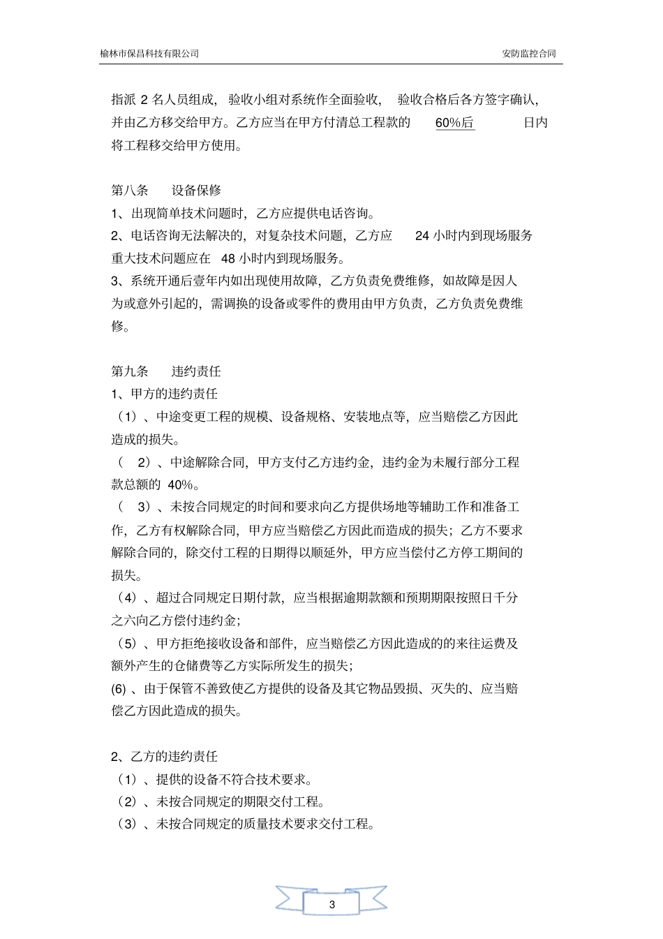 完整版,监控合同模板_第3页