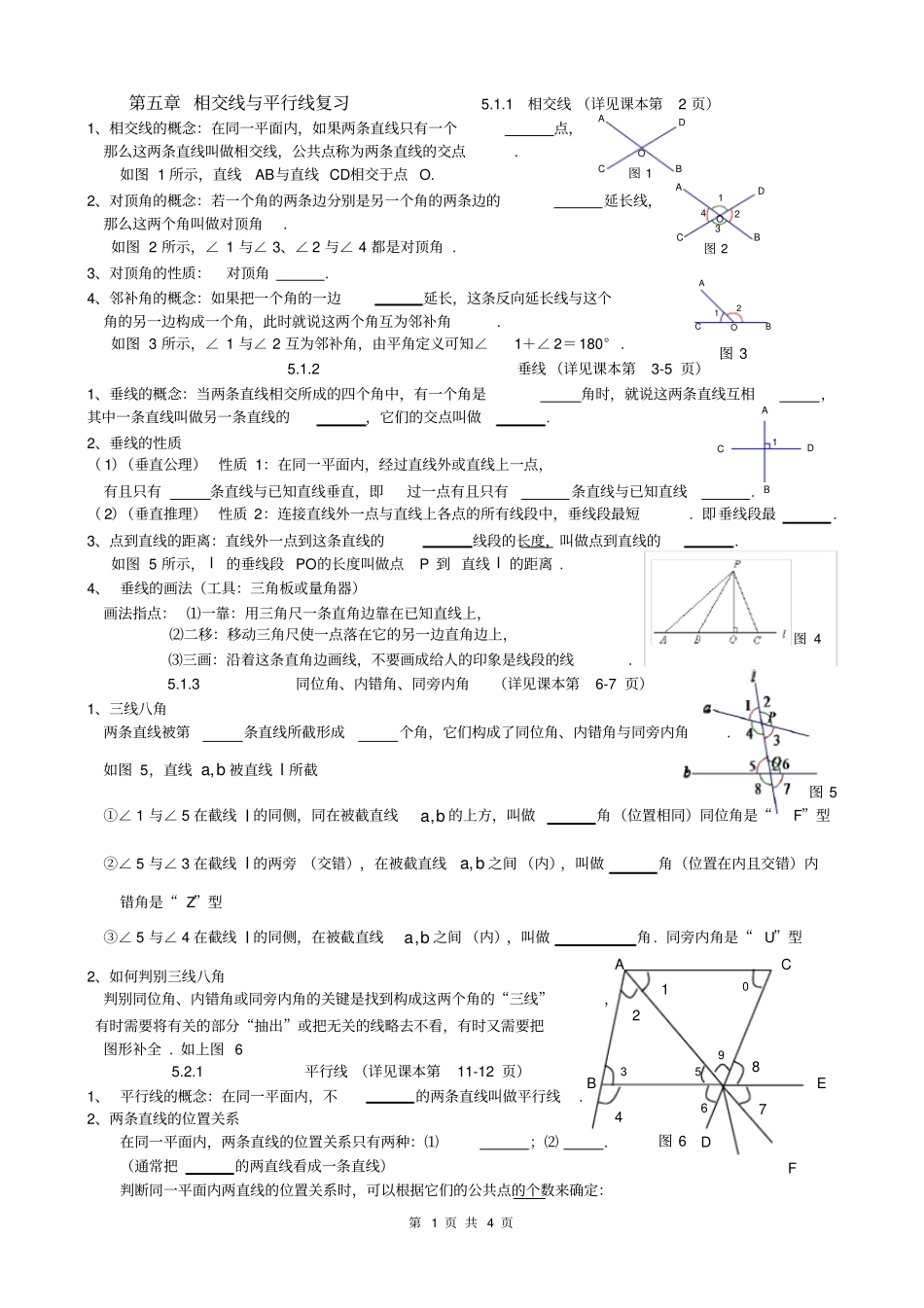 完整版,相交线与平行线复习+知识点+总结,推荐文档_第1页