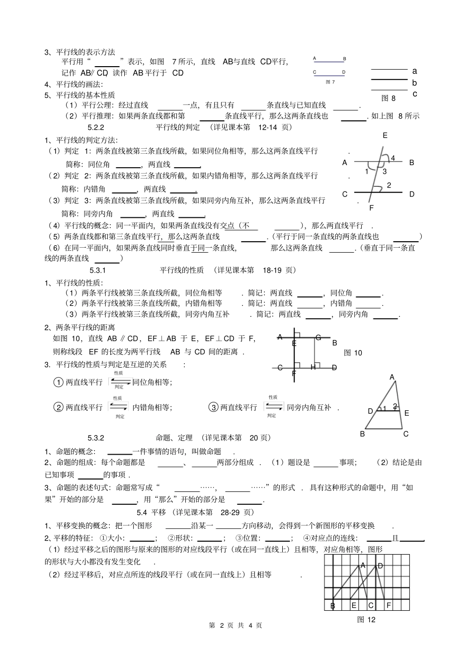 完整版,相交线与平行线复习+知识点+总结,推荐文档_第2页
