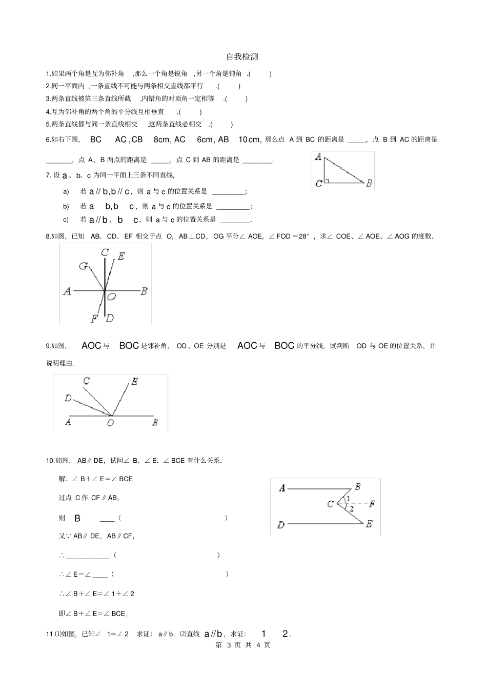 完整版,相交线与平行线复习+知识点+总结,推荐文档_第3页