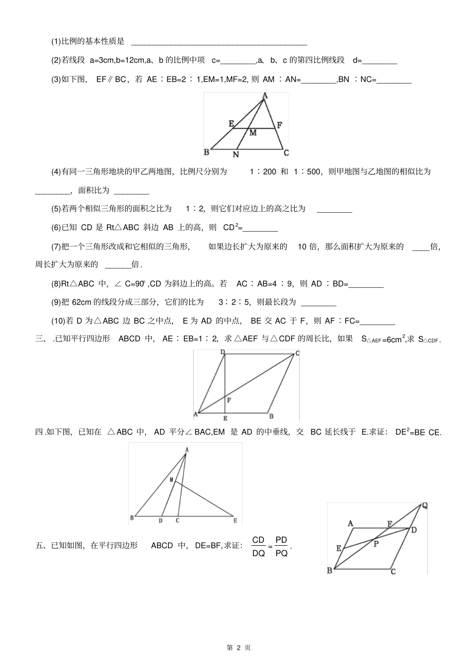 完整版,相似三角形复习题及答案_第2页