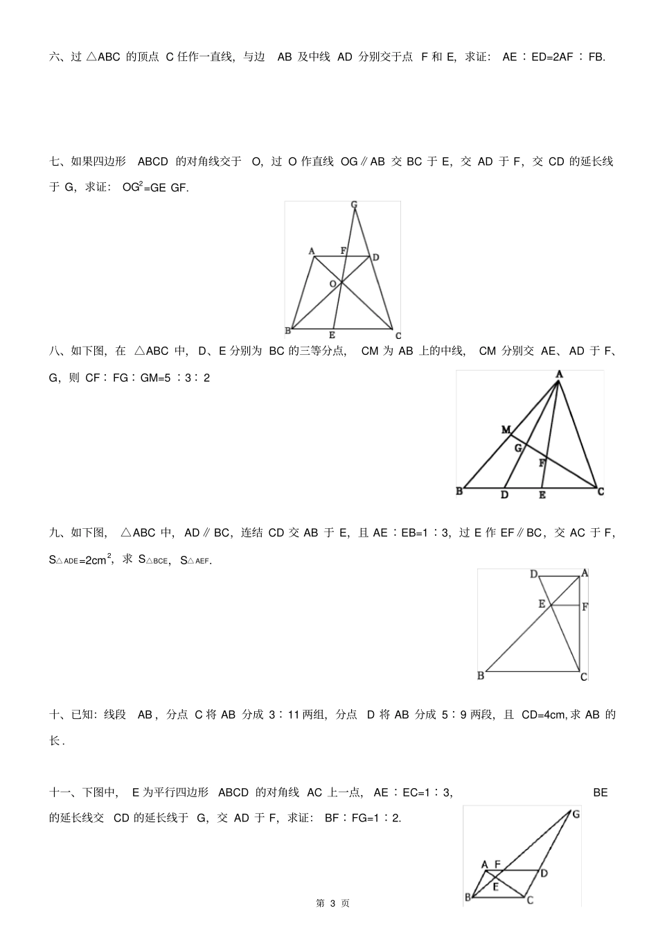 完整版,相似三角形复习题及答案_第3页