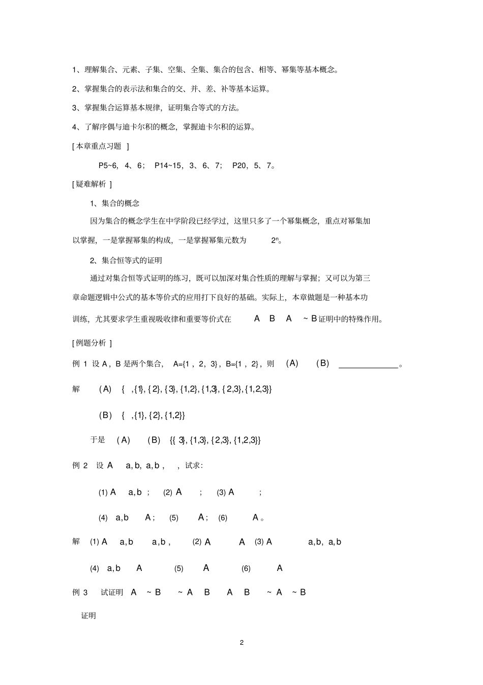 完整版,离散数学第三版方世昌的期末复习知识点总结_第2页