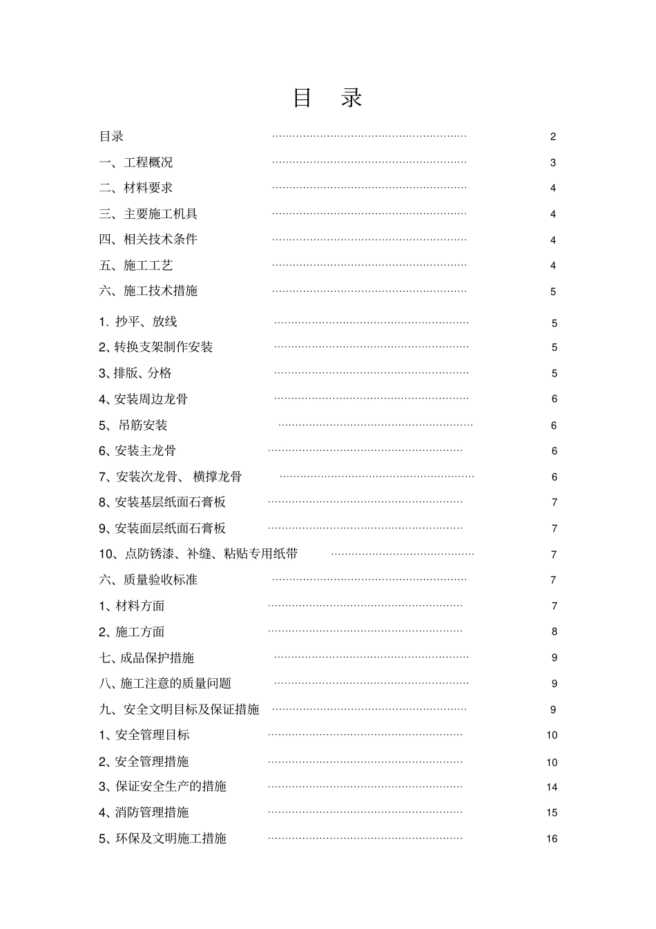 完整版,石膏板吊顶施工方案_第2页