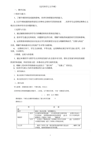 完整版,科学之父牛顿教学设计