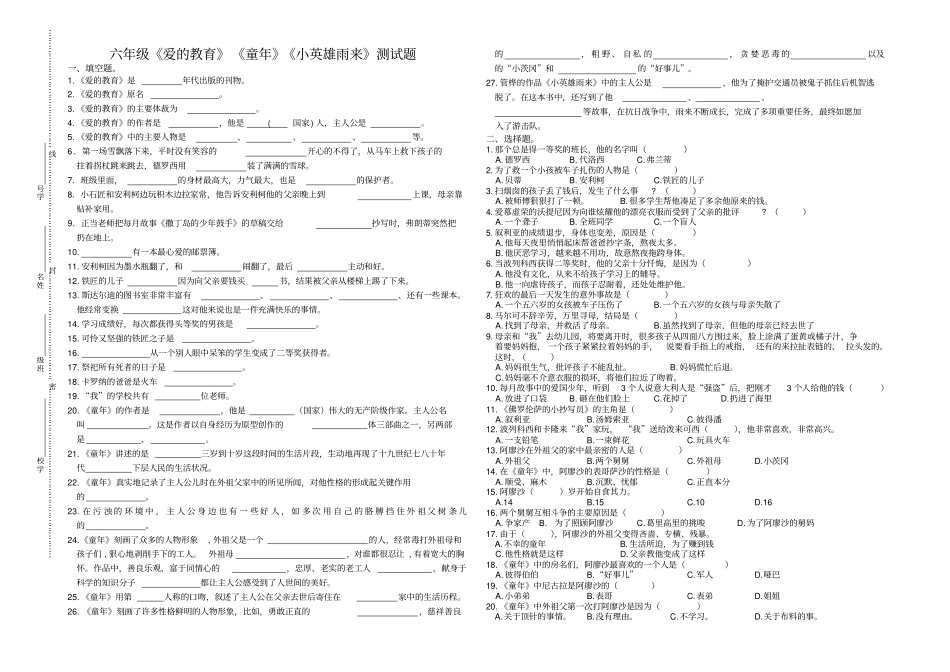 完整版,童年爱的教育小英雄雨来测试题_第1页
