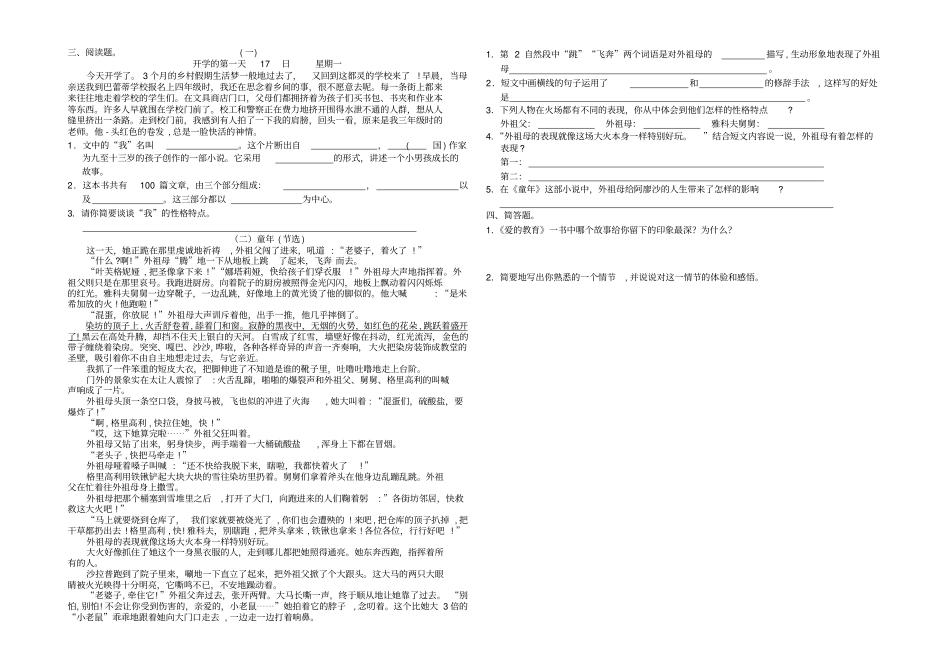 完整版,童年爱的教育小英雄雨来测试题_第2页