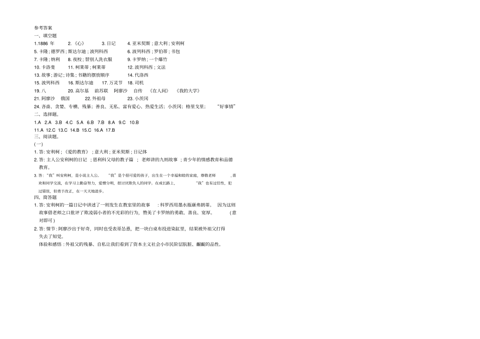 完整版,童年爱的教育小英雄雨来测试题_第3页