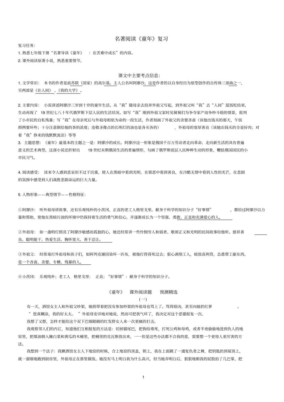 完整版,童年复习资料_第1页