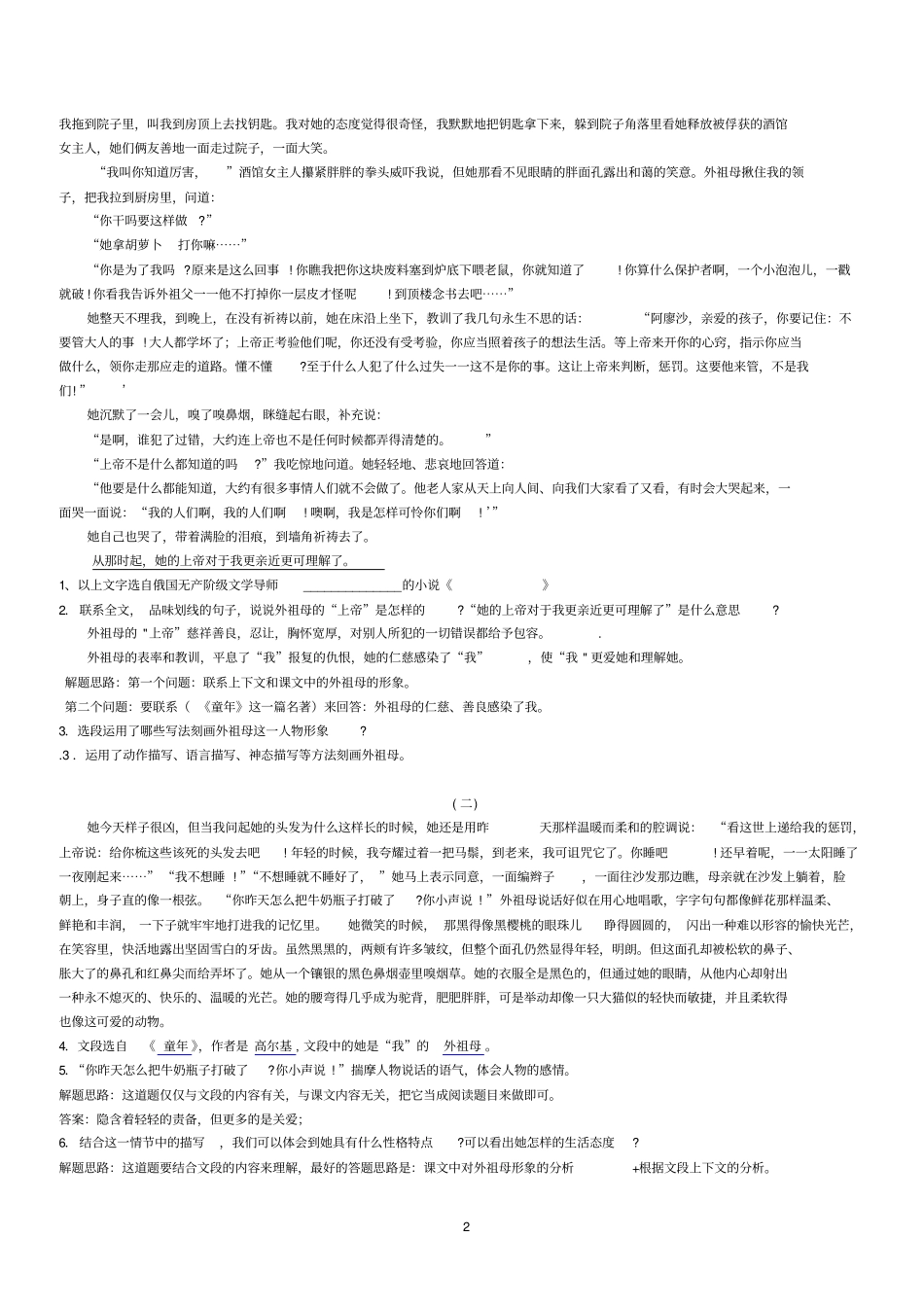 完整版,童年复习资料_第2页