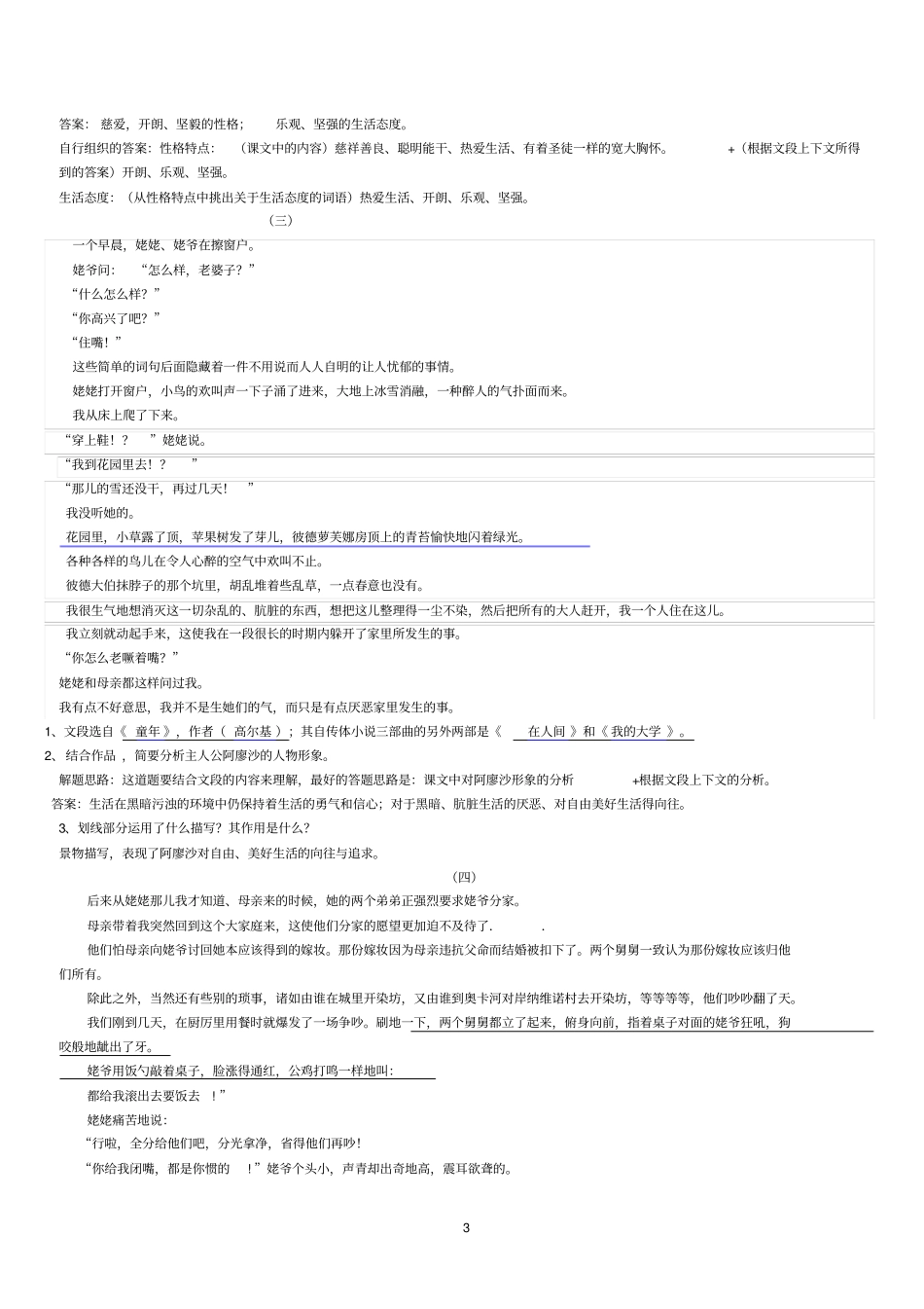 完整版,童年复习资料_第3页
