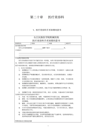 完整版,知情同意书汇编整形美容科,推荐文档