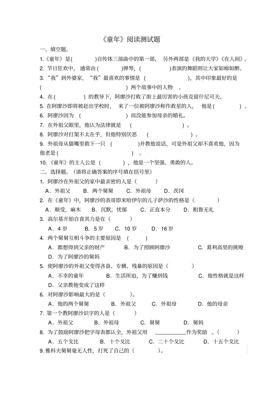 完整版,童年阅读测试题及答案_第1页