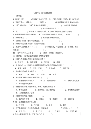 完整版,童年阅读测试题及答案