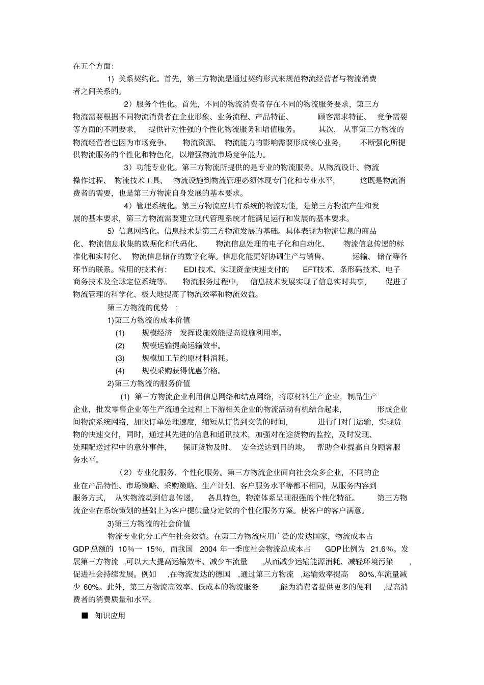 完整版,第三方物流章后习题答案_第2页