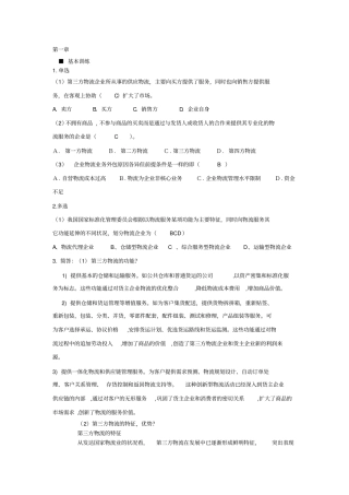 完整版,第三方物流章后习题答案