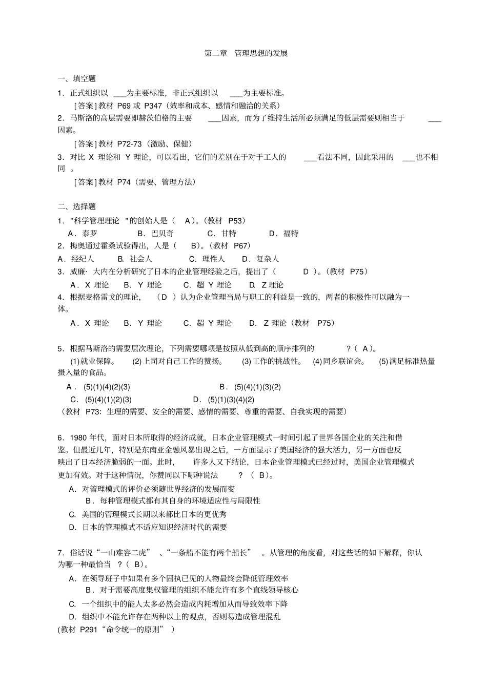 完整版,管理学周三多主编,第五版习题及答案1_第2页