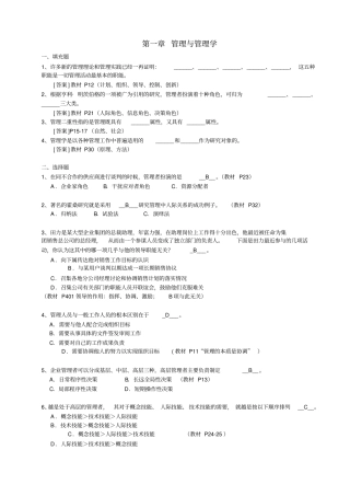 完整版,管理学周三多主编,第五版习题及答案1