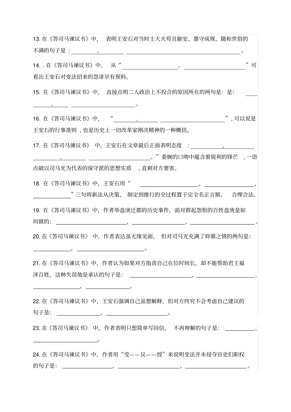 完整版,答司马谏议书理解性默写_第2页