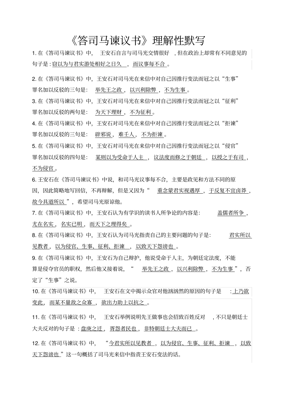 完整版,答司马谏议书理解性默写_第3页