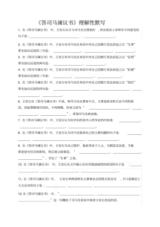 完整版,答司马谏议书理解性默写