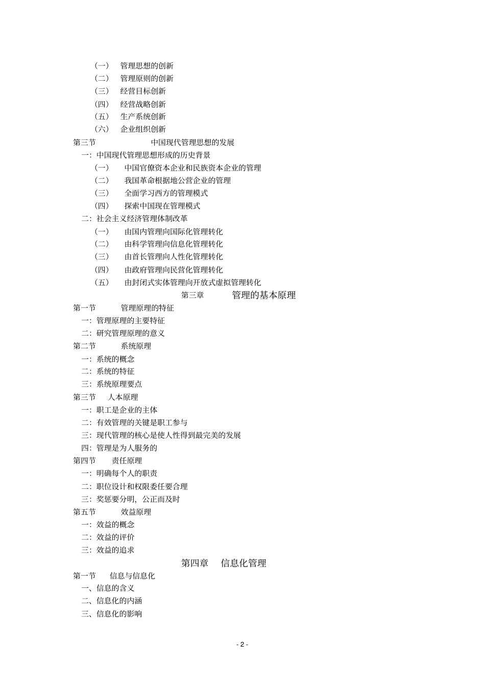 完整版,管理学原理与方法周三多--第六版_第2页