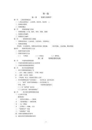 完整版,管理学原理与方法周三多--第六版