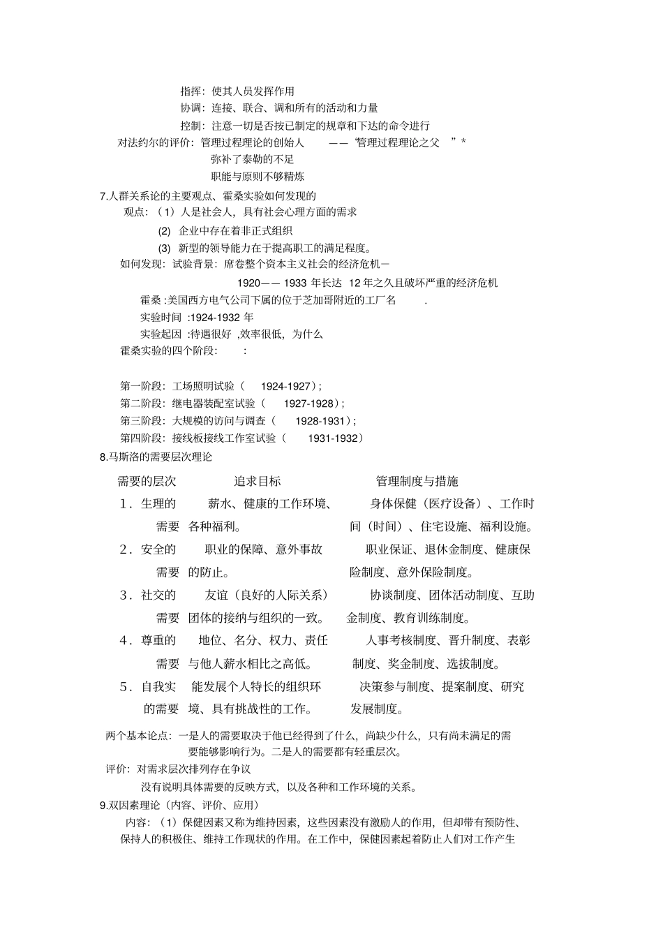 完整版,管理学知识点梳理-最新版_第2页