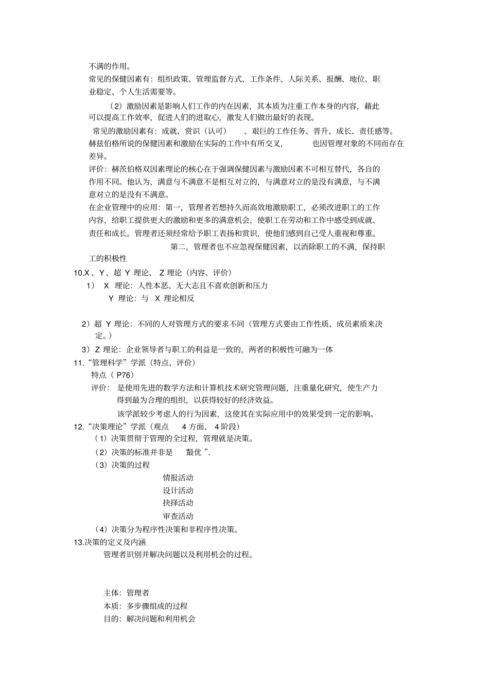 完整版,管理学知识点梳理-最新版_第3页