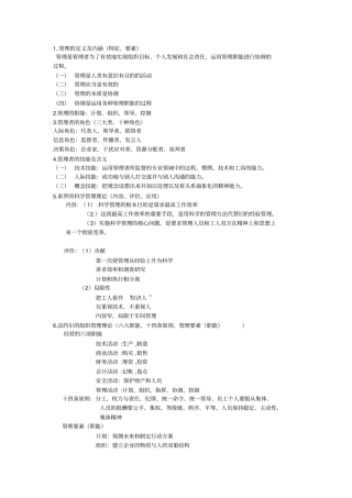 完整版,管理学知识点梳理-最新版