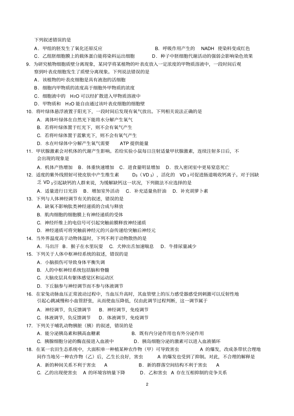完整版,精校版2017年海南生物高考试题文档版含答案_第2页