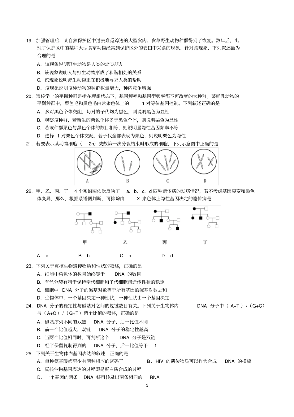 完整版,精校版2017年海南生物高考试题文档版含答案_第3页