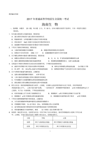完整版,精校版2017年海南生物高考试题文档版含答案