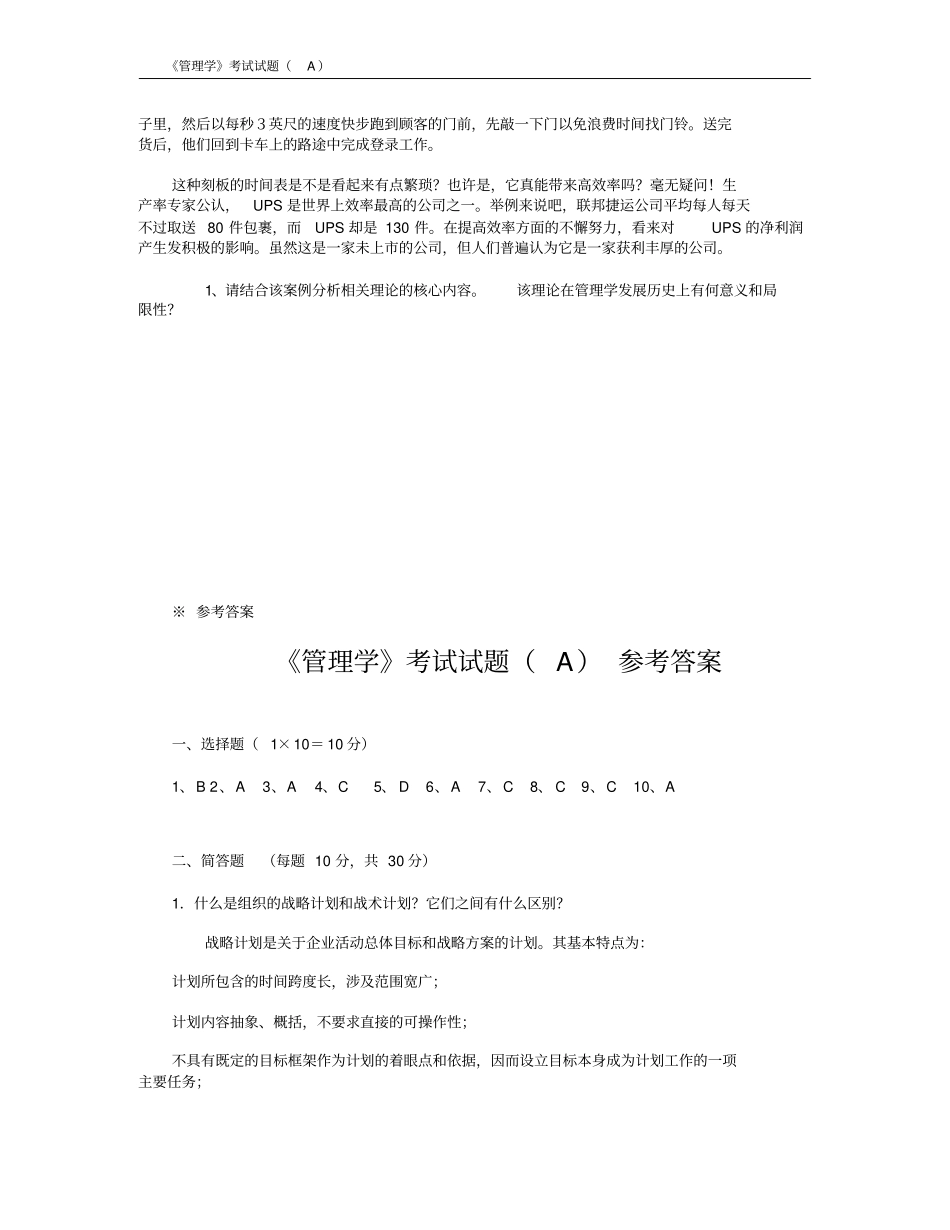 完整版,管理学考试试题A及答案_第3页