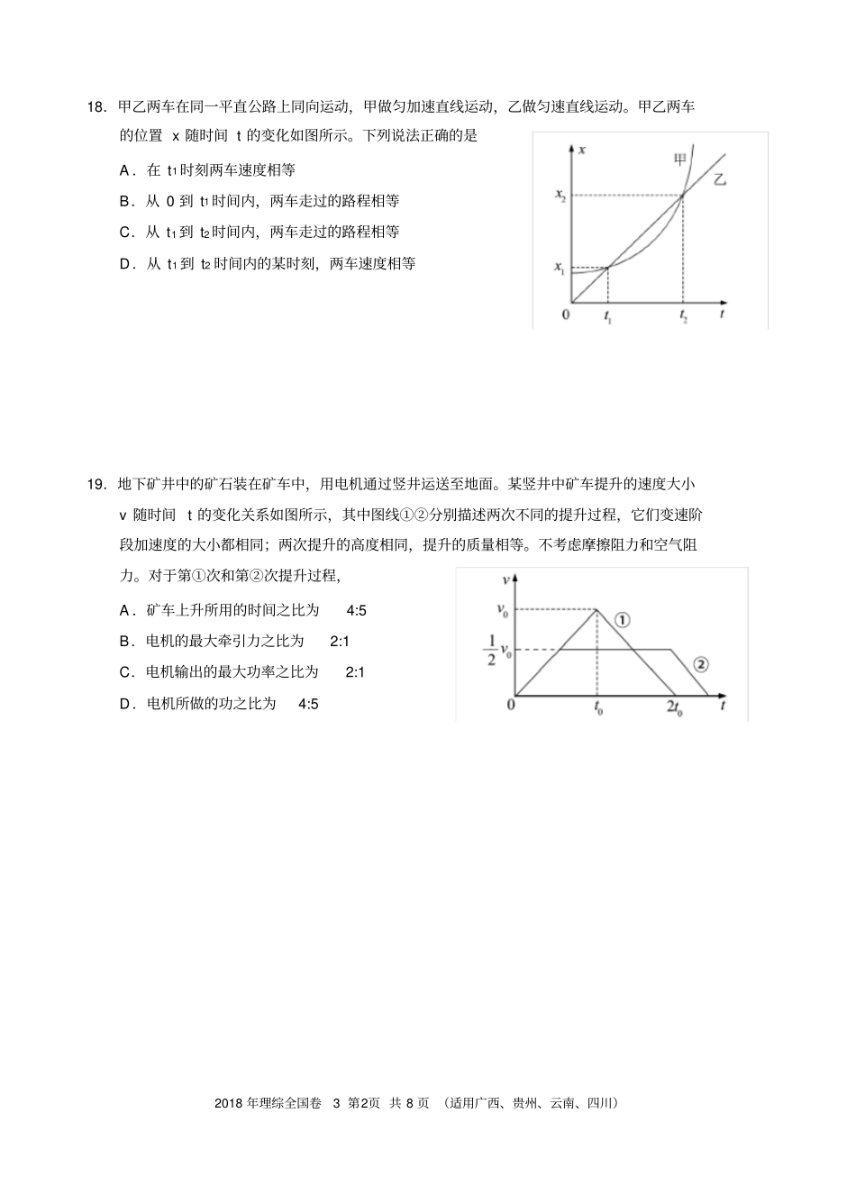 完整版,精编2018年全国高考理综试题及答案-全国卷3物理部分广西16K共8_第2页