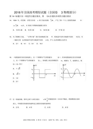完整版,精编2018年全国高考理综试题及答案-全国卷3物理部分广西16K共8