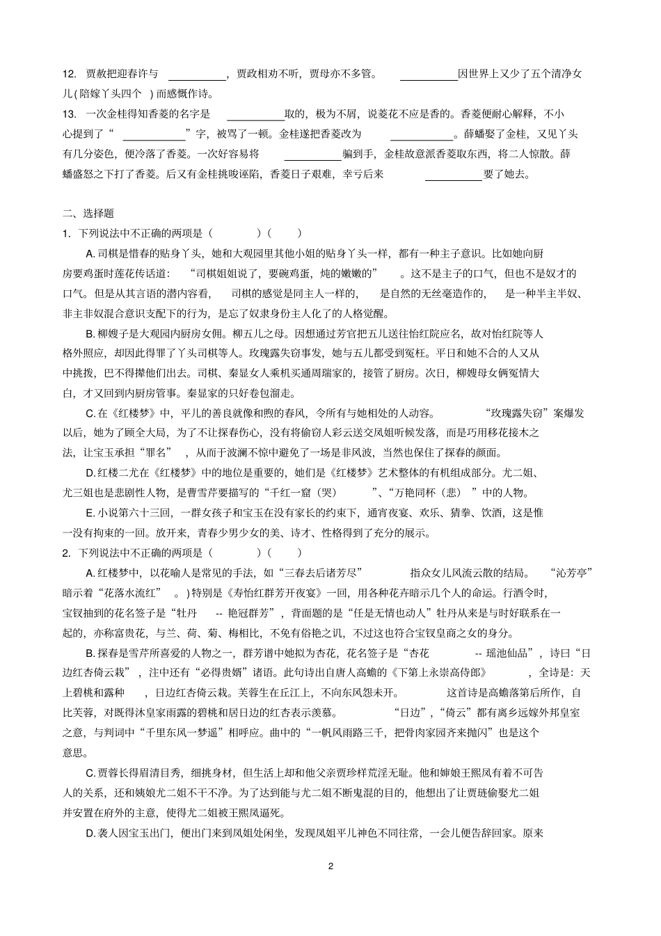 完整版,红楼梦680回检测题_第2页