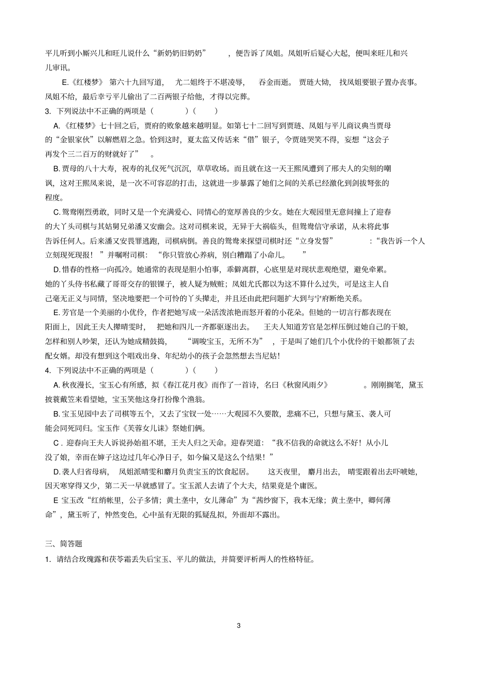 完整版,红楼梦680回检测题_第3页