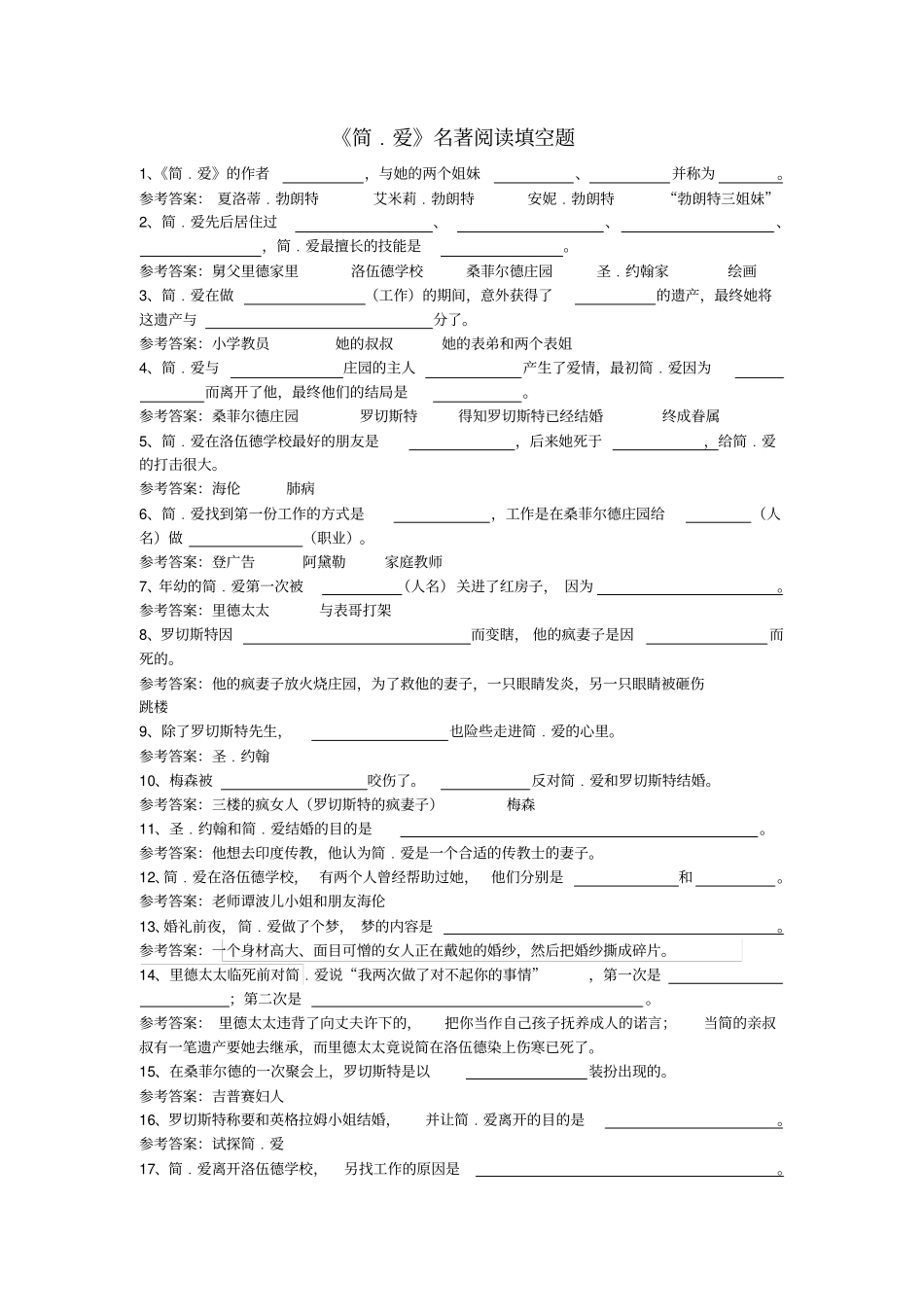 完整版,简爱填空题_第1页